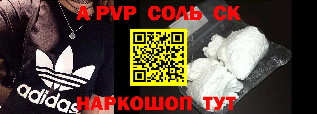 Alpha PVP Соль  APVP  APVP СК КРИС  Alpha-PVP Соль  Курчатов 
