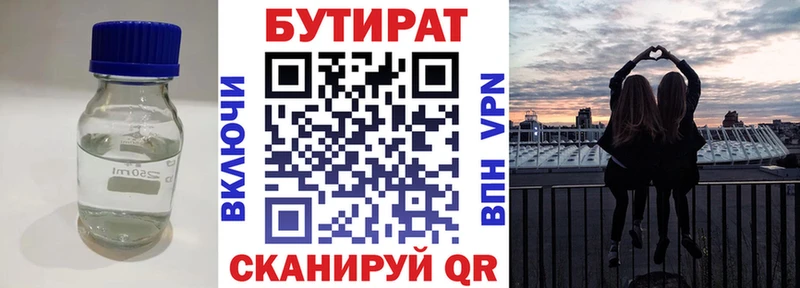 БУТИРАТ бутик  Курчатов 