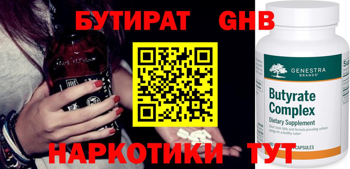 Бутират бутандиол Курчатов