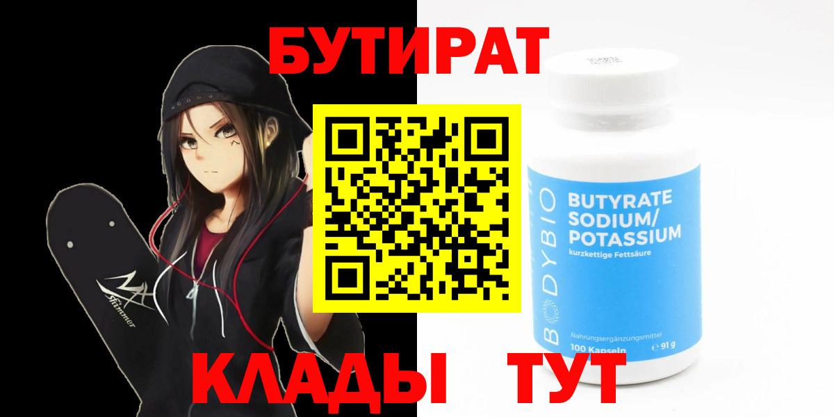 БУТИРАТ оксибутират Курчатов