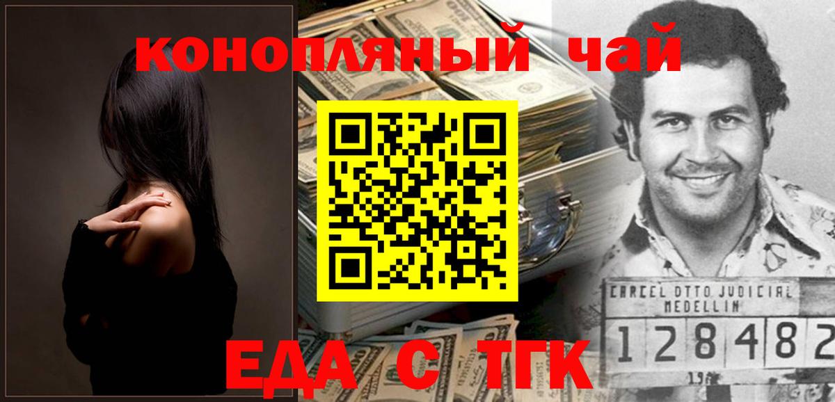 Печенье с ТГК конопля  Вход с VPN  Курчатов 