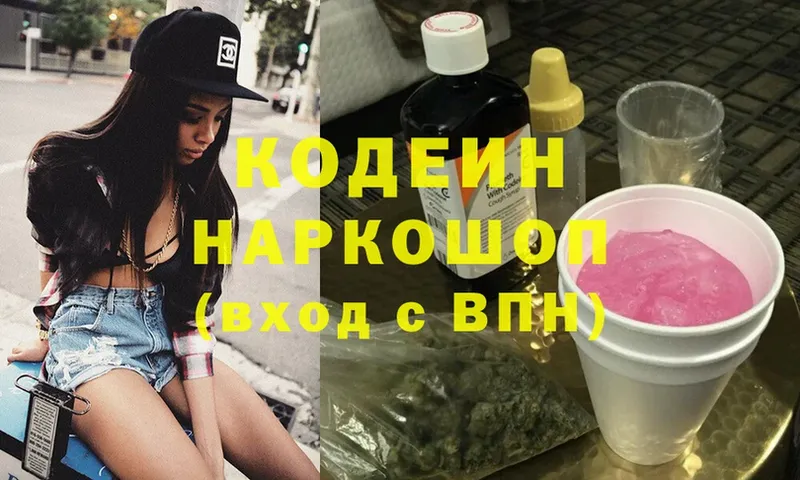 Кодеиновый сироп Lean Purple Drank  Курчатов 