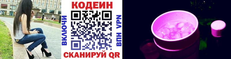 Codein напиток Lean (лин)  гидра онион  Курчатов 
