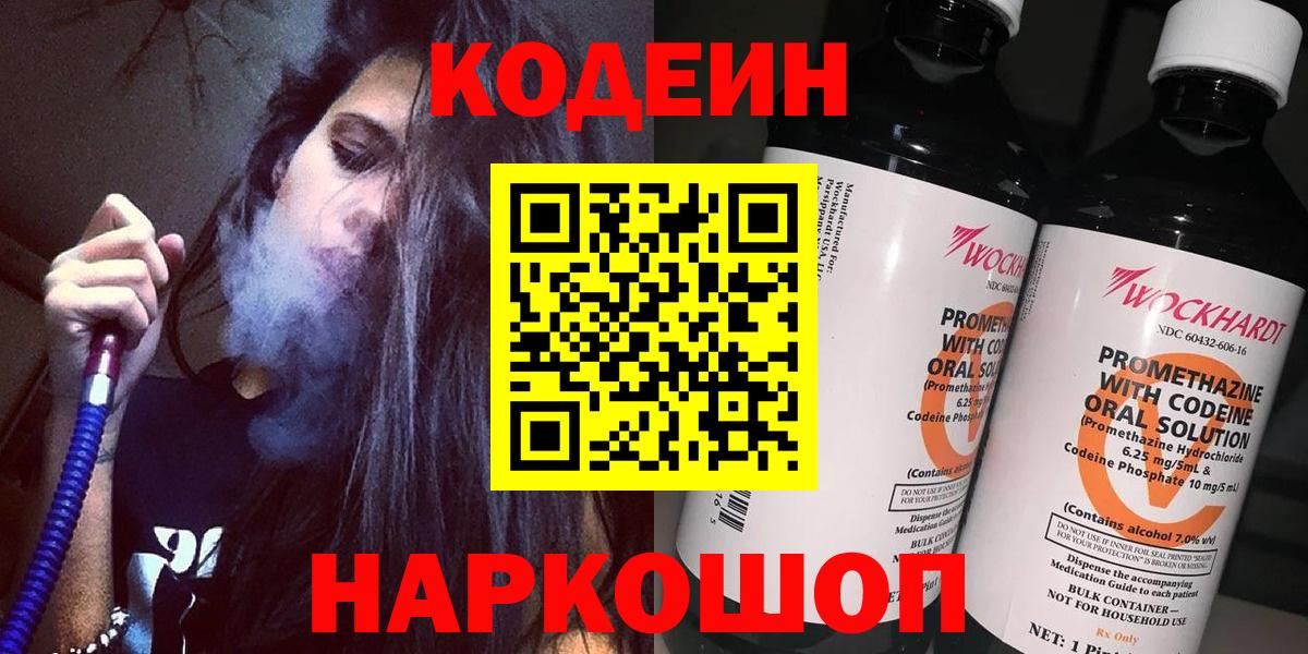 Кодеиновый сироп Lean Purple Drank  Кодеин напиток Lean (лин)  Курчатов 