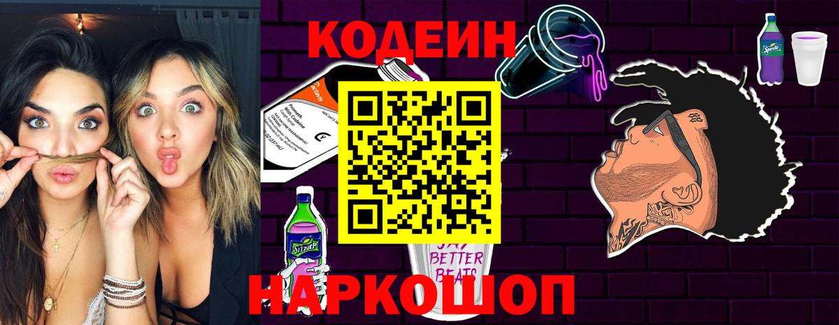 Кодеиновый сироп Lean Purple Drank Курчатов