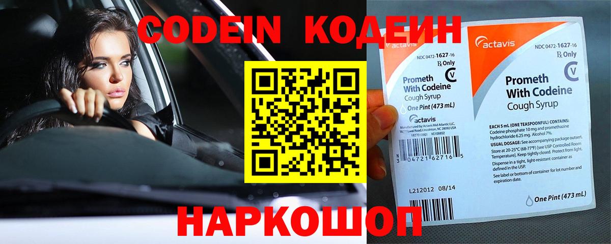 Codein напиток Lean (лин)  Кодеин напиток Lean (лин)  Вход с VPN  Курчатов 