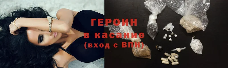 что такое наркотик  Курчатов  ГЕРОИН Heroin 