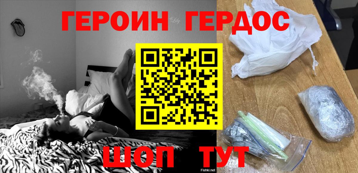 ГЕРОИН  Курчатов  Героин белый 