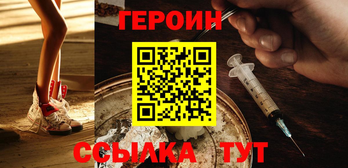 Героин  Вход с VPN  Курчатов  Героин Heroin 