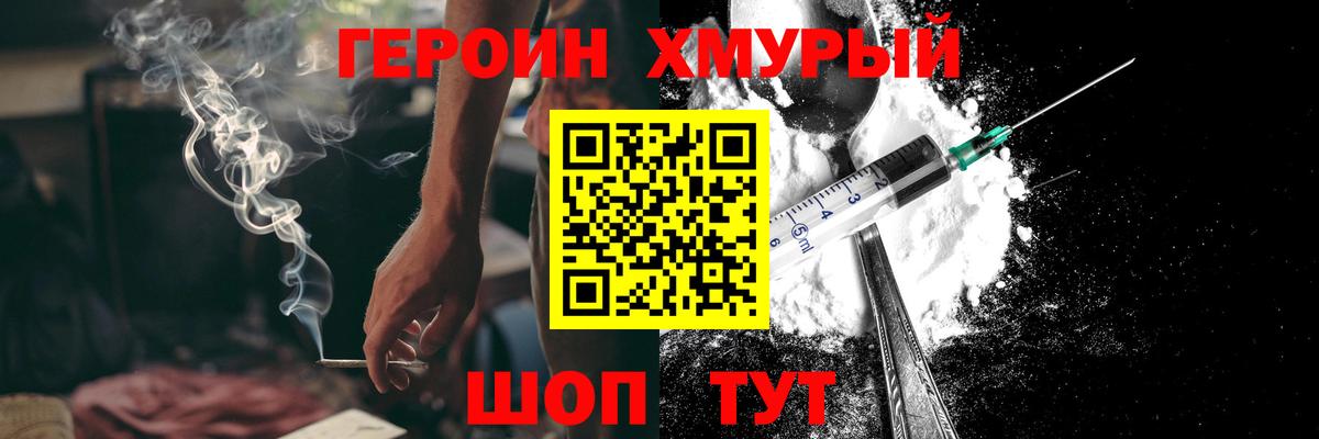 ГЕРОИН герыч Курчатов