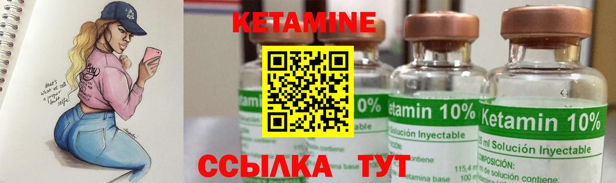 КЕТАМИН ketamine Курчатов