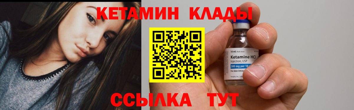 Кетамин ketamine  Курчатов 