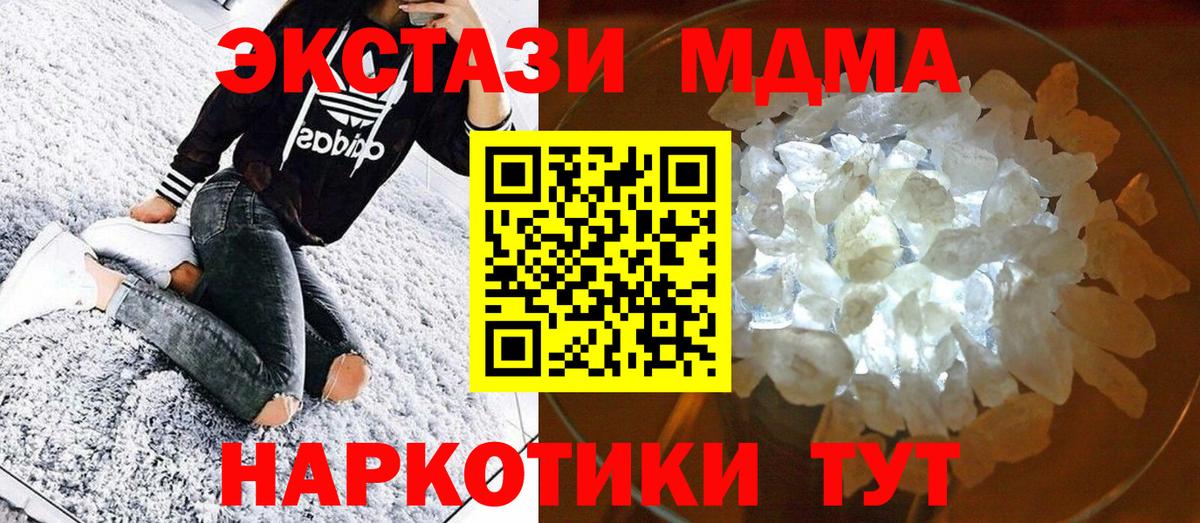 MDMA  МДМА молли  Курчатов  МДМА молли 