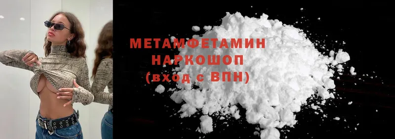 Первитин Methamphetamine  Курчатов 