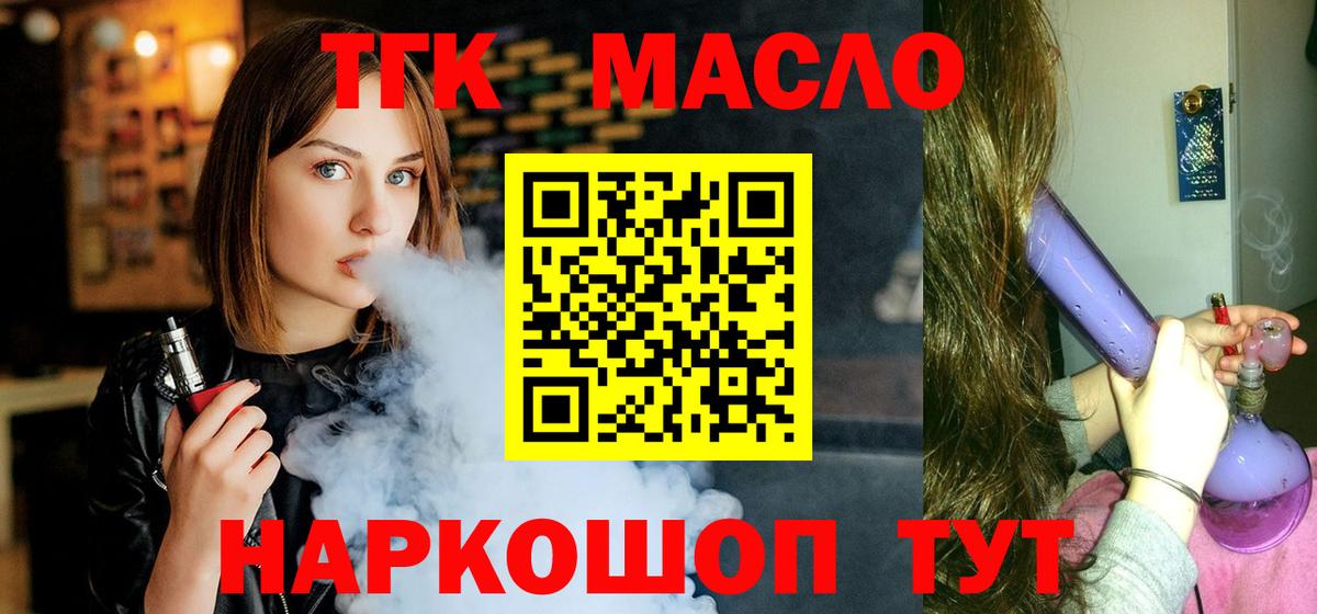 Курчатов  ТГК THC oil  Вход с VPN 