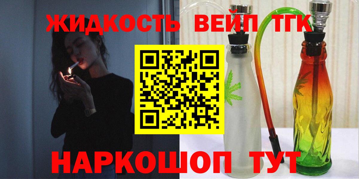 Дистиллят ТГК вейп Курчатов
